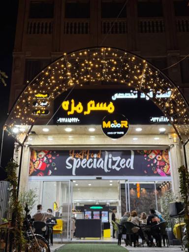 عکس فست فود تخصصی مستر مزه 