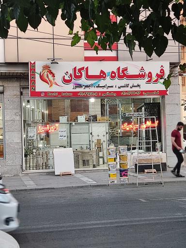 آجر نسوز و کاشی سرامیک هاکان