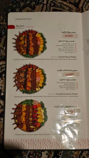 عکس رستوران ارکیده