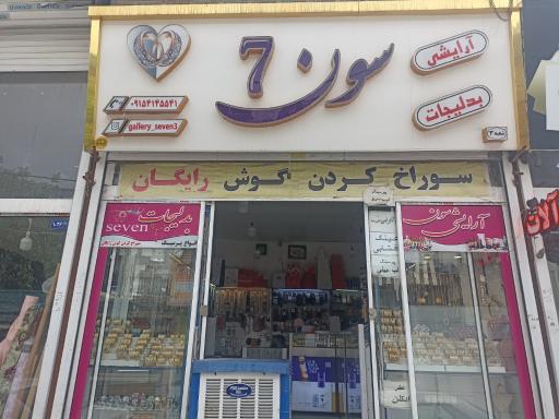 عکس گالری سون