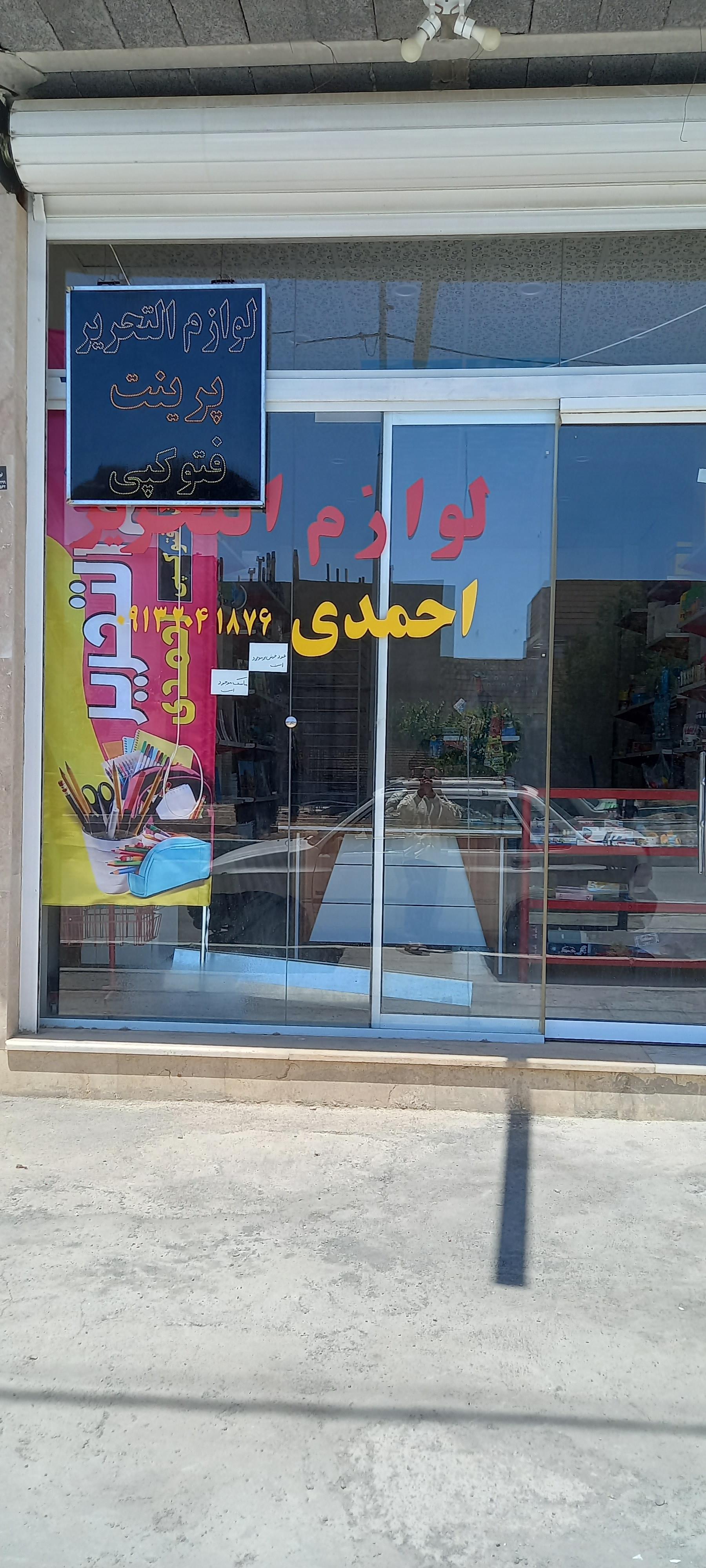 عکس لوازم التحریر احمدی 