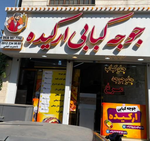 عکس تهیه غذایی ارکیده