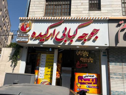 عکس تهیه غذایی ارکیده