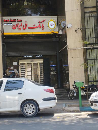 عکس بانک ملی خ نظر غربی