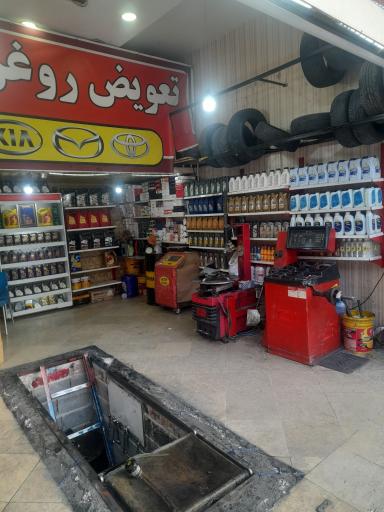 عکس تعویض روغنی مهدی 