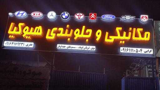 عکس جلوبندی و تنظیم فرمان با دستگاه هیوکیا