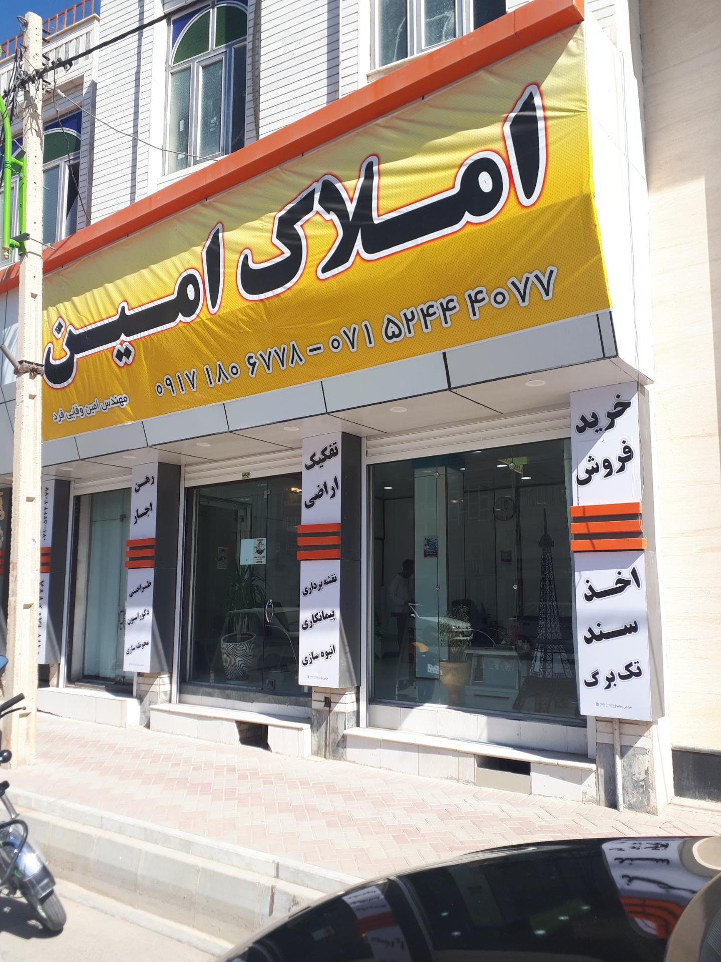 عکس املاک امین