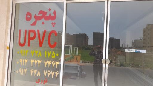 تولید کننده درو پنجره upvc آقاجانی 