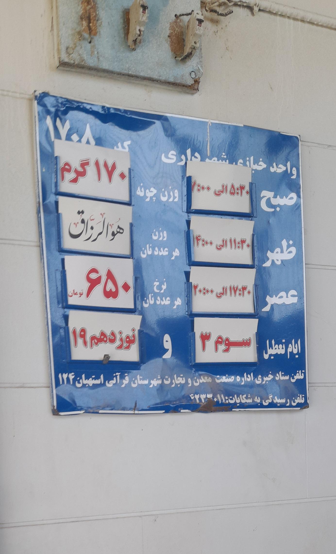 عکس نانوایی شهرداری 