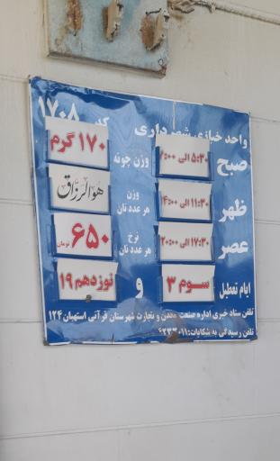 عکس نانوایی شهرداری 