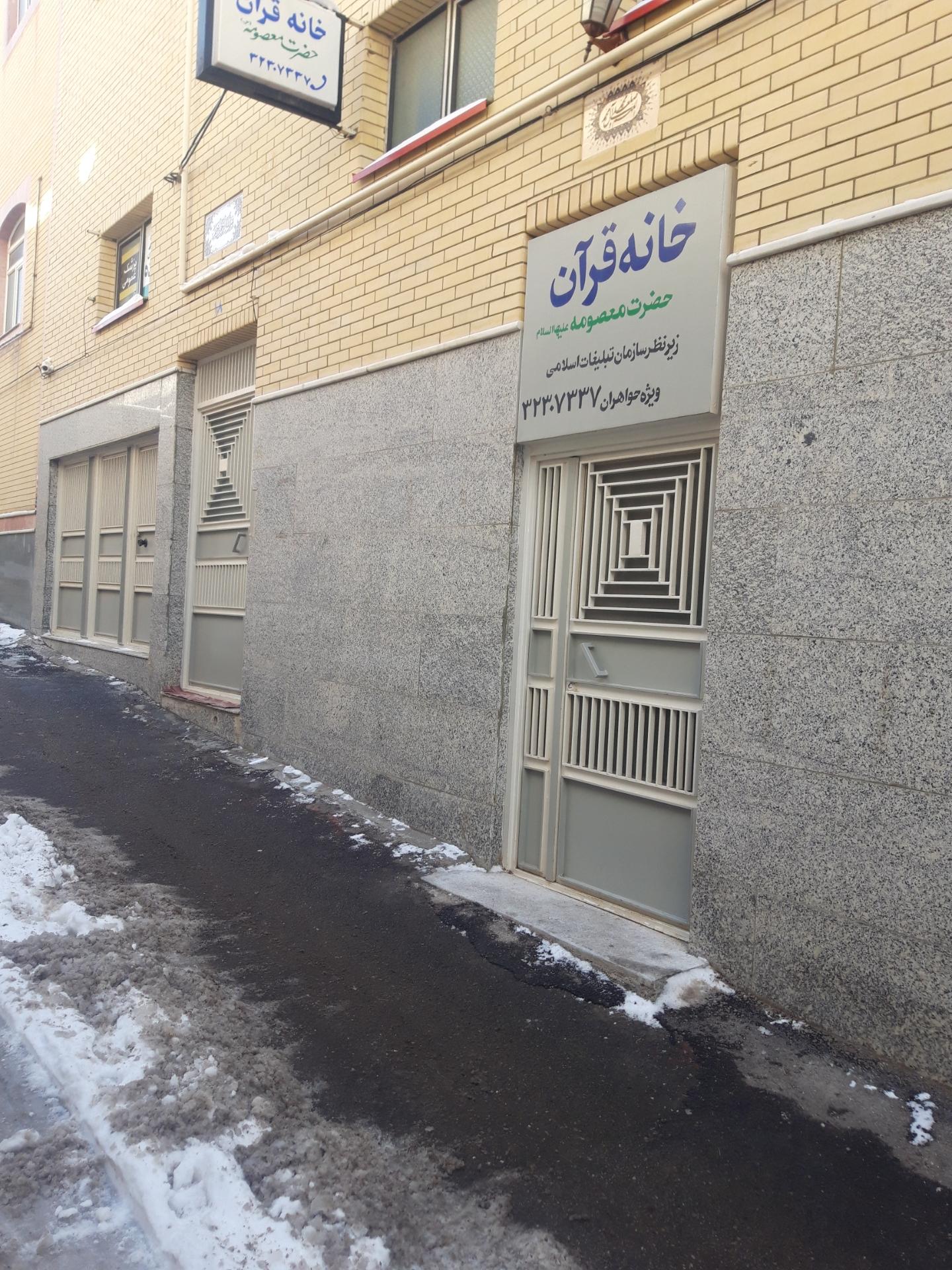 عکس خانه قرآن حضرت معصومه (س) ویژه بانوان