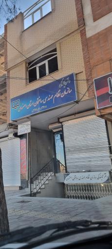 عکس دفتر نمایندگی سازمان نظام مهندسی ساختمان