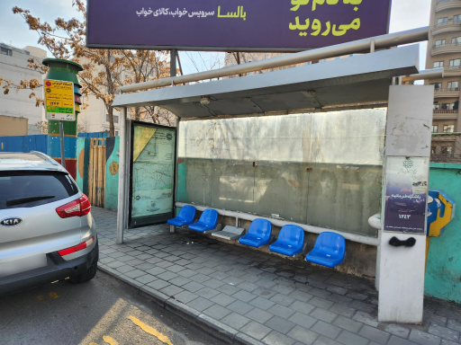 عکس ایستگاه اتوبوس باشگاه فرمانیه