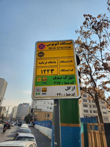 عکس باشگاه فرمانیه