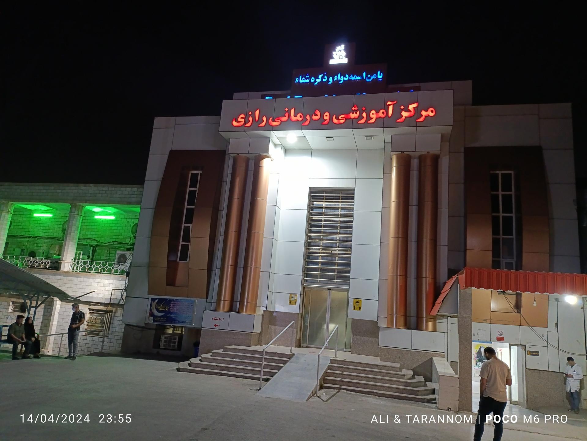 عکس بیمارستان دولتی رازی