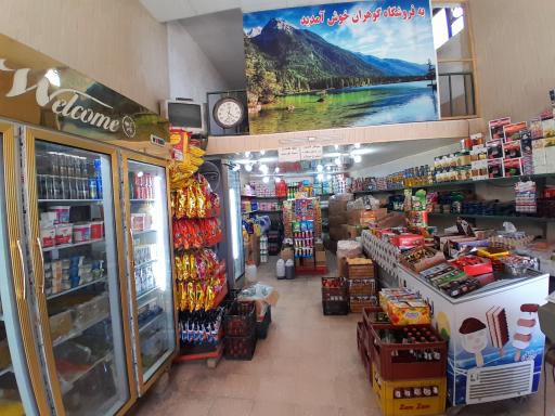 عکس سوپر مارکت حسن پور