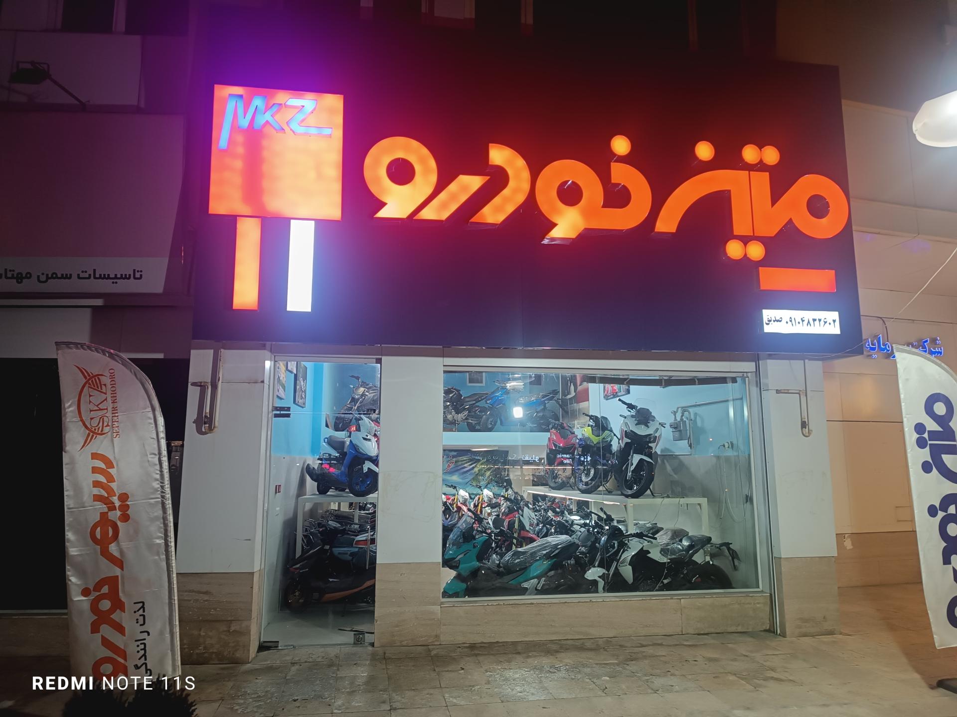عکس نمایندگی متین خودرو صدیق