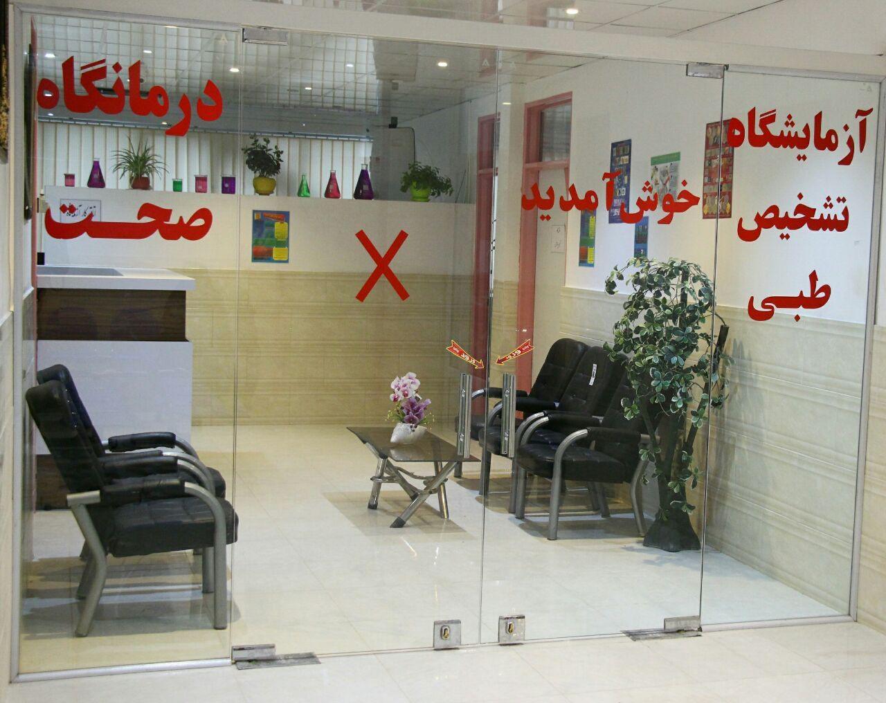 عکس درمانگاه صحت