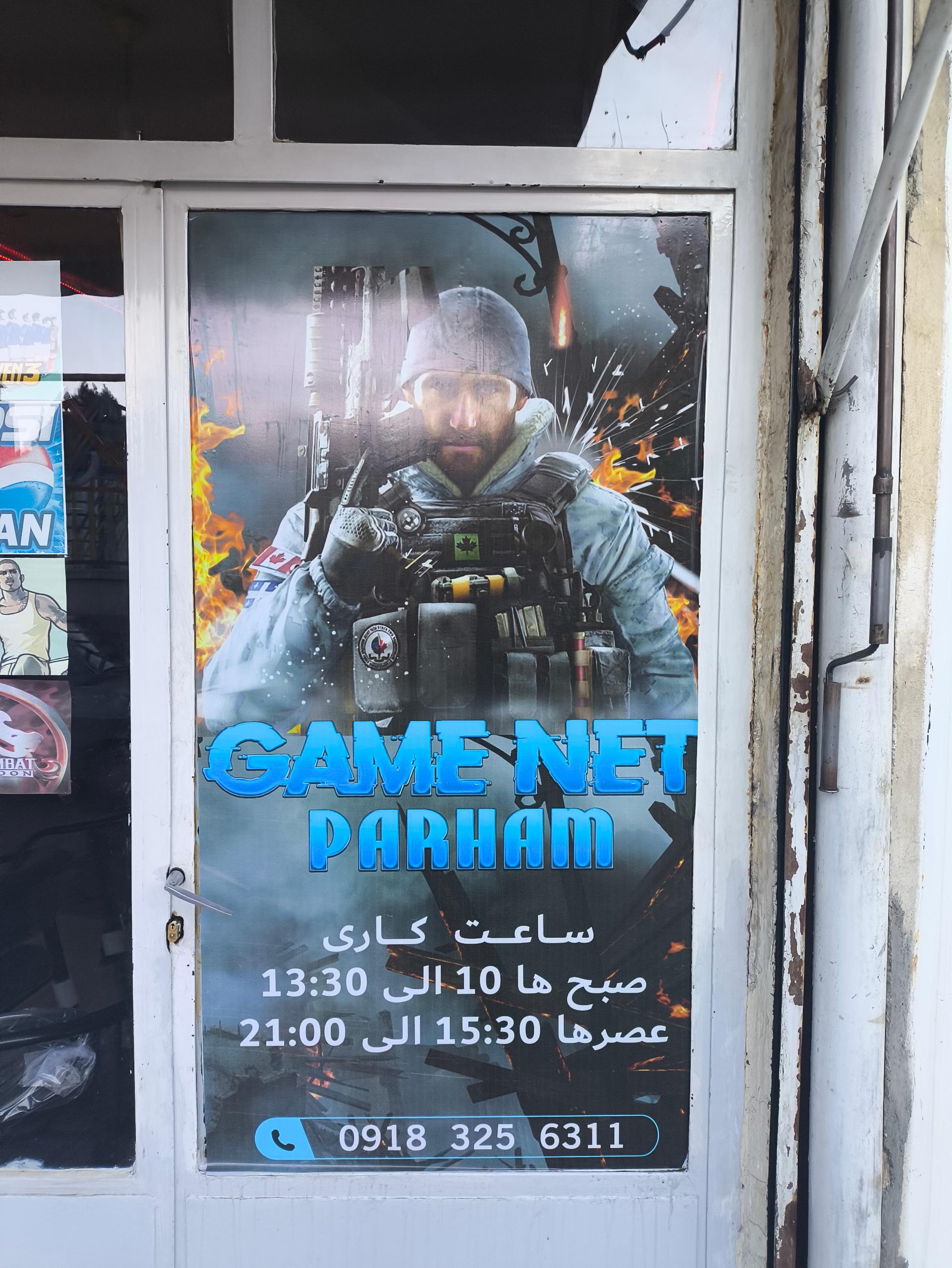 عکس گیم نت پرهام