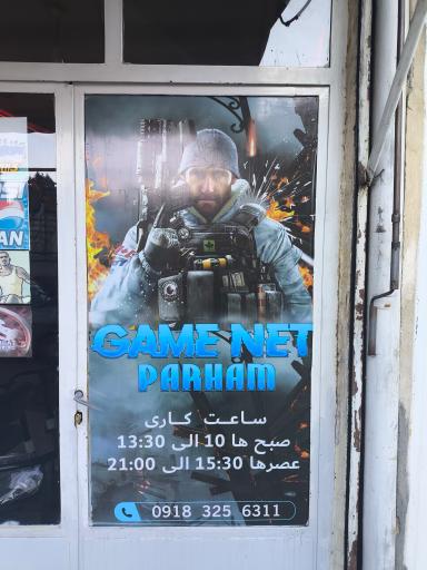 عکس گیم نت پرهام