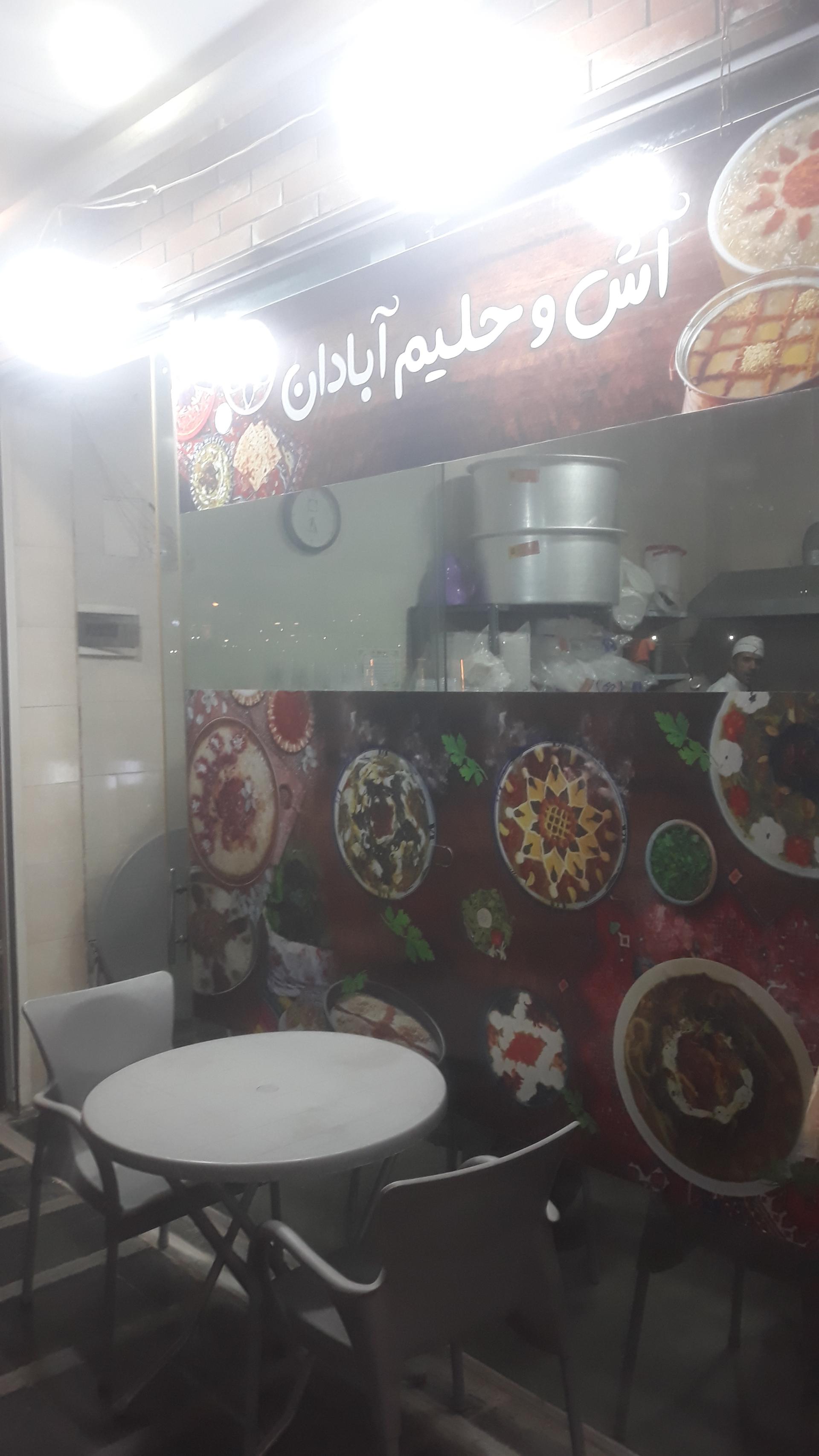 عکس آش و حلیم آبادان