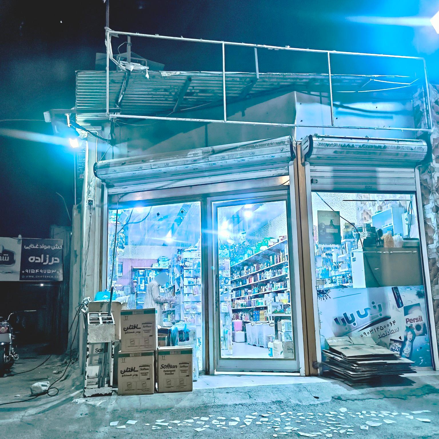 عکس فروشگاه مواد شوینده و بهداشتی بنی بابا