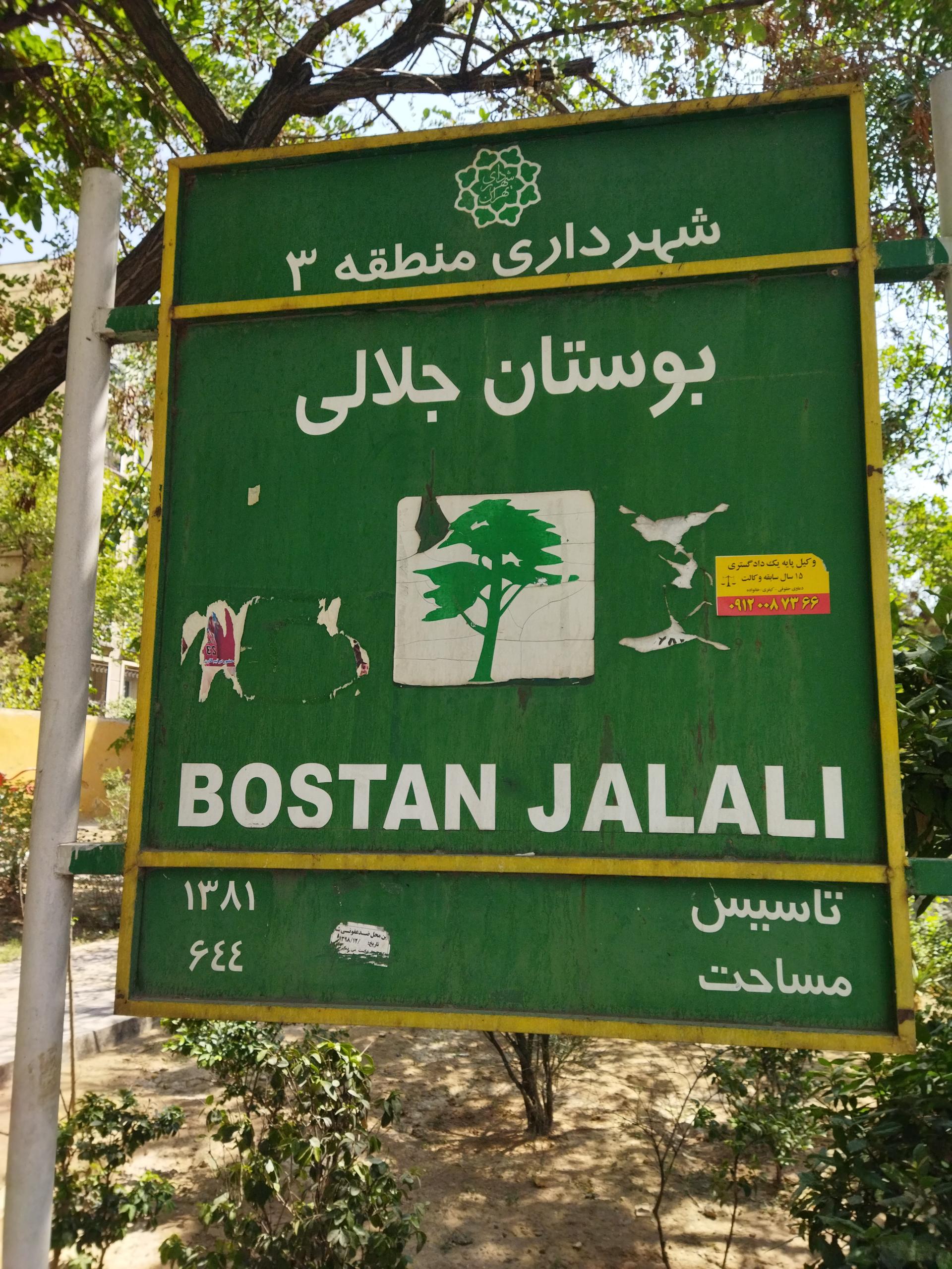 عکس بوستان جلالی