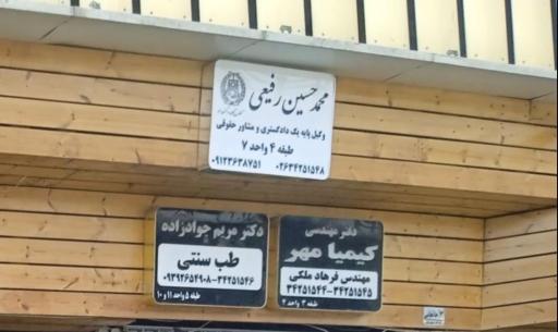 عکس دفتر وکالت محمد حسین رفیعی