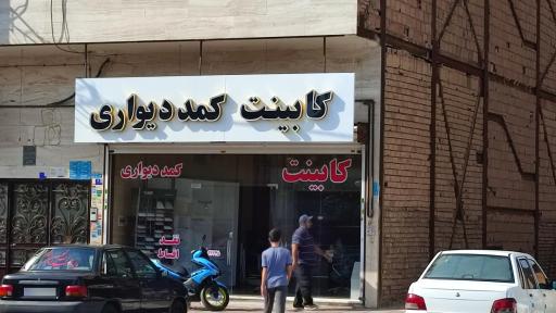 عکس کابینت سازی شریفی