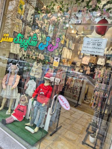 عکس لباس بچگانه نینی شاپینگ سنتر