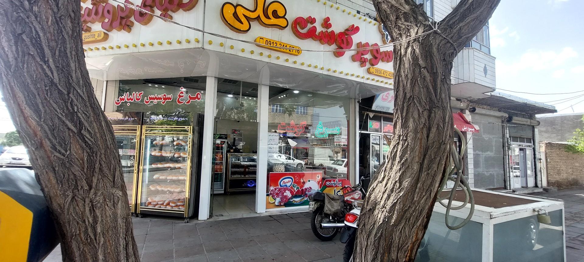 عکس سوپر گوشت و مرغ علی
