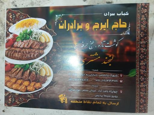 عکس کباب سرای حاج ایرج برادران