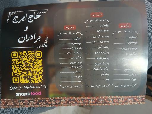 عکس کباب سرای حاج ایرج برادران