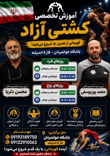 عکس باشگاه کشتی آزاد جوانمردان