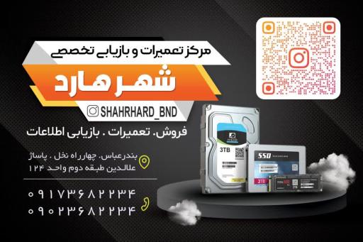 عکس مرکز تخصصی بازیابی اطلاعات شهر هارد