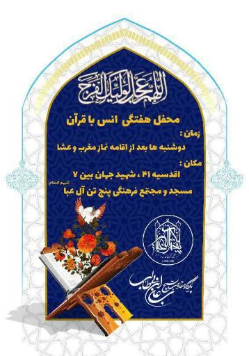 عکس مسجد پنج تن آل عبا