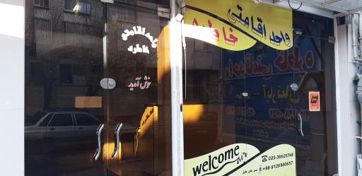 عکس مهمانپذیر خاطره