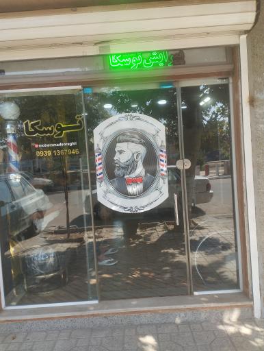 عکس پیرایش توسکا