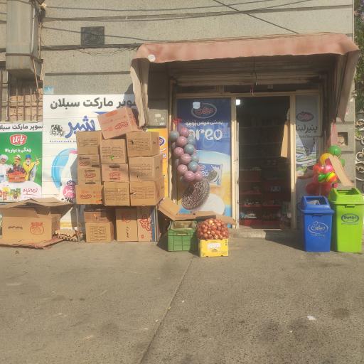 عکس سوپرمارکت  فرهادی