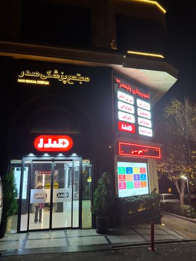 عکس تصویربرداری پزشکی ولیعصر (عج)