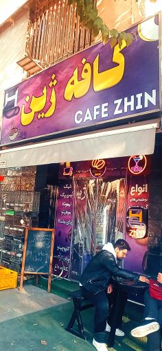 کافه ژین