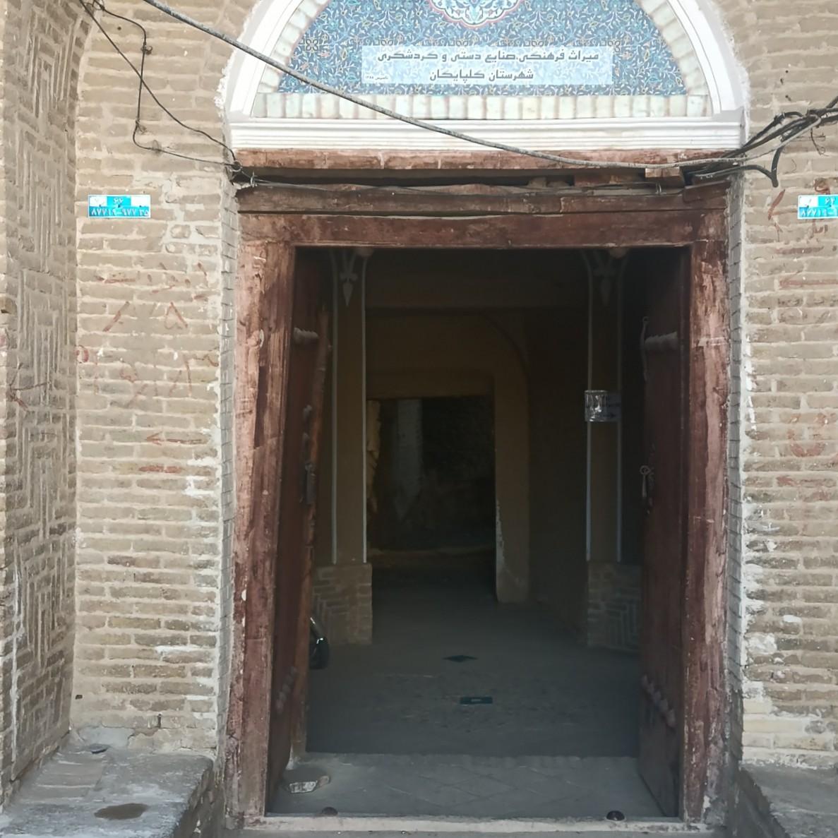 عکس اداره میراث و فرهنگ گلپایگان 