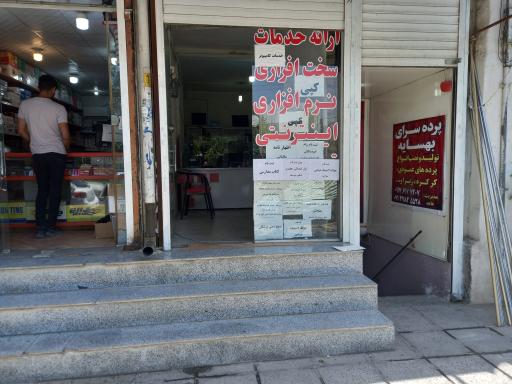 عکس کافی نت پرنیان