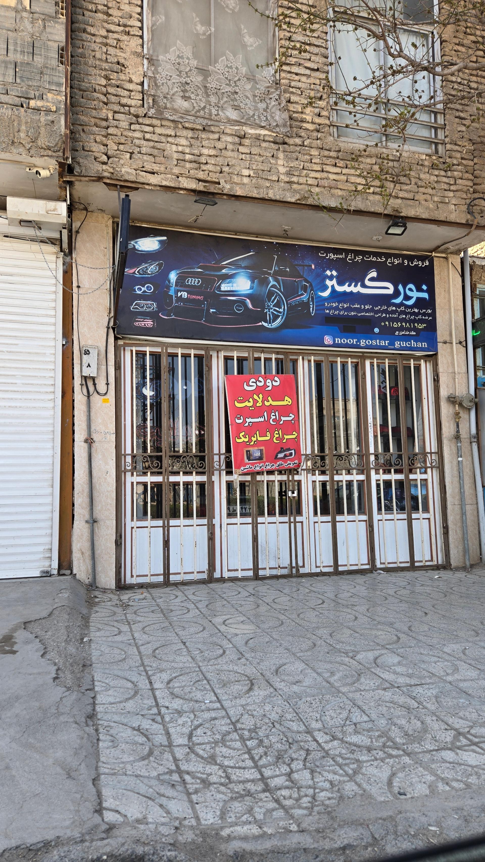 عکس چراغ اسپرت نورگستر