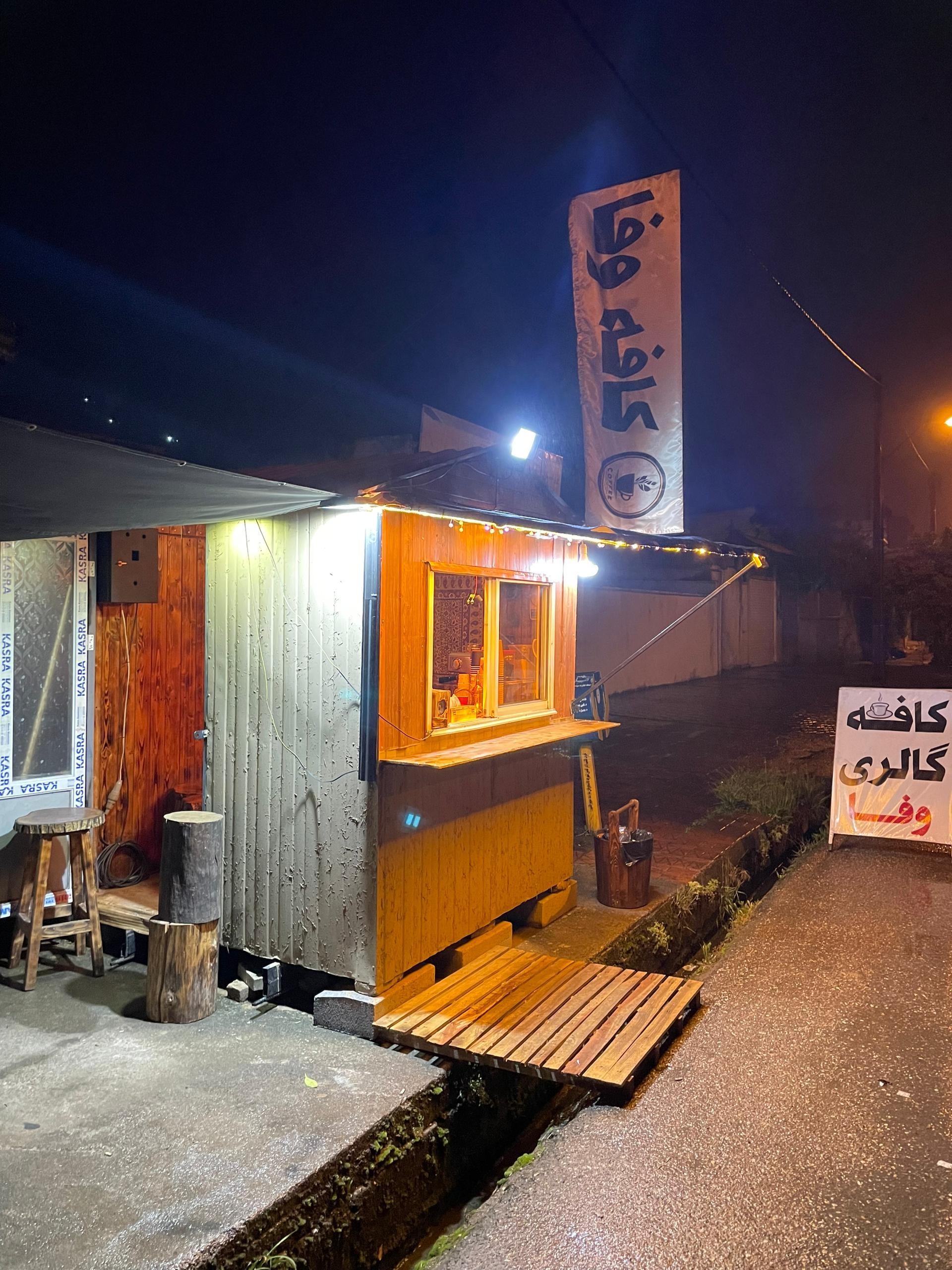 عکس کافه وفا