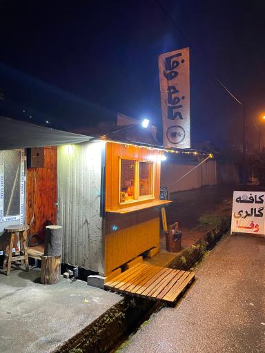 عکس کافه وفا