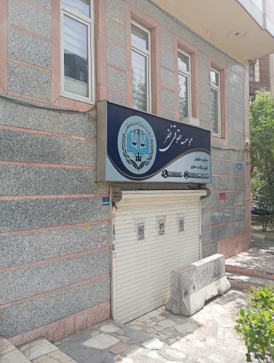 موسسه حقوقی ظفر