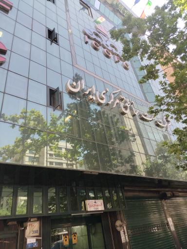 عکس شرکت نفت مناطق مرکزی ایران