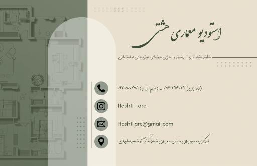 عکس استودیو معماری هشتی 