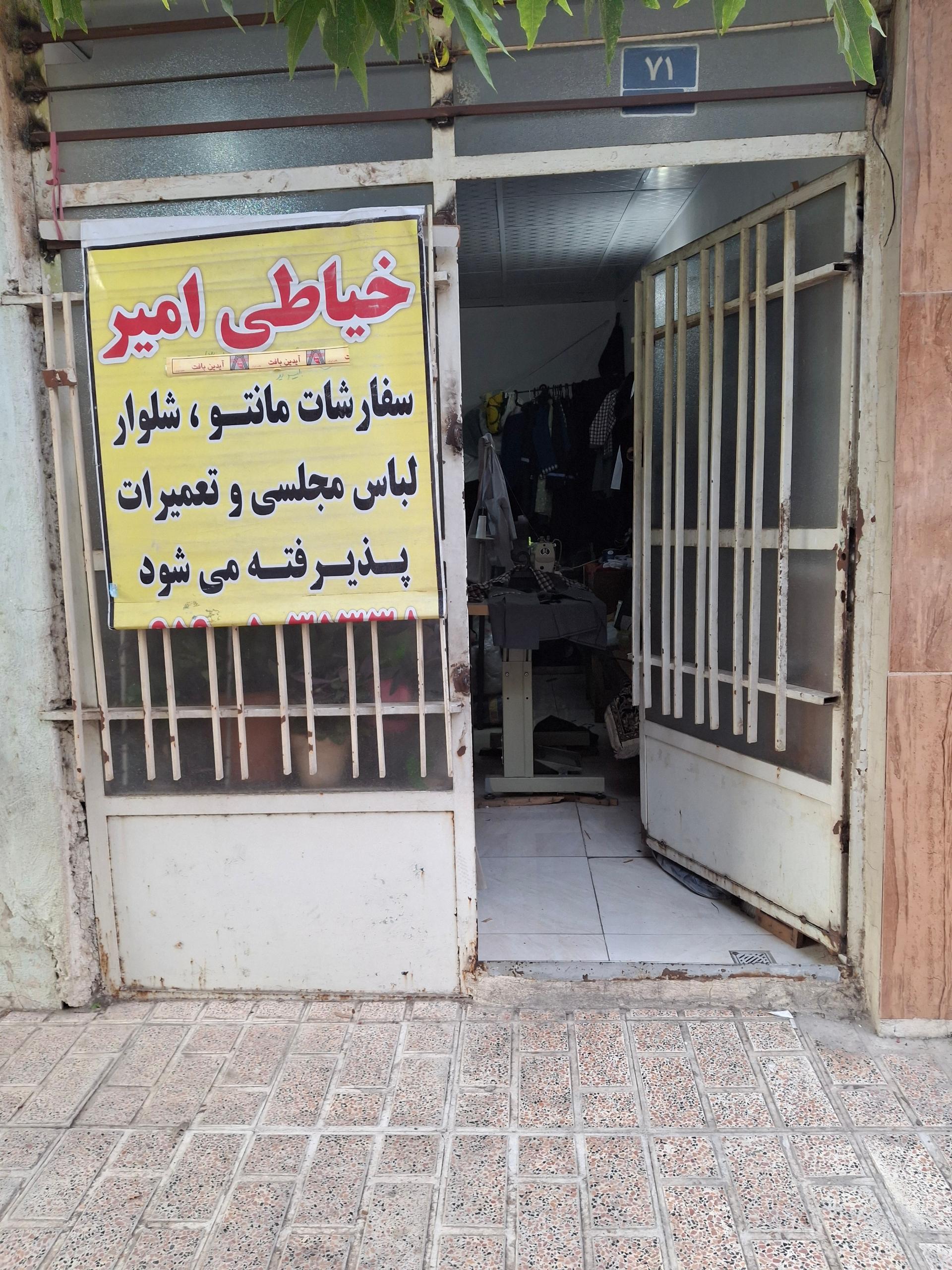 عکس خیاطی امیر